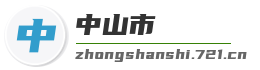 中山市麦克技术